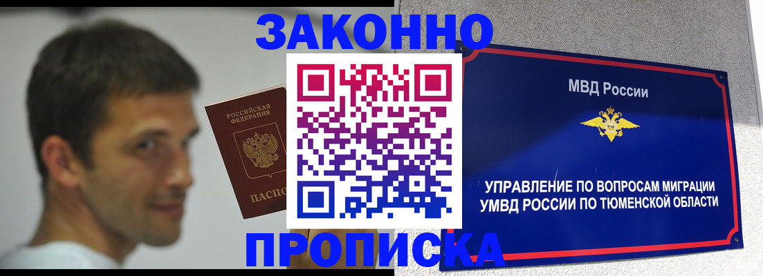 временная регистрация купить в Лангепасе